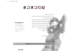 Tablet Screenshot of mago.tdiary.net