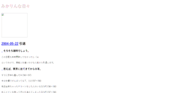 Desktop Screenshot of mikaringo.tdiary.net