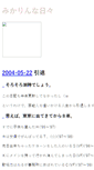 Mobile Screenshot of mikaringo.tdiary.net