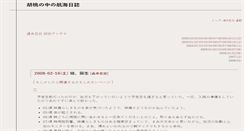 Desktop Screenshot of mas0721.tdiary.net