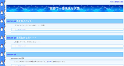Desktop Screenshot of miku.tdiary.net
