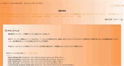 Desktop Screenshot of katoya.tdiary.net